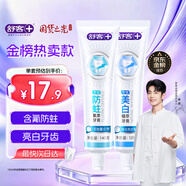 舒客專(zhuān)效美白防蛀牙膏 亮白固齒去黃去口臭 2支共260g 混合味新舊隨機