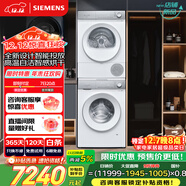 西門(mén)子（SIEMENS）小晶鉆Plus 10+10KG大容量洗烘套裝 全自動(dòng)滾筒洗衣機變頻熱泵烘干機 智能投放 智感烘干I00W+001W