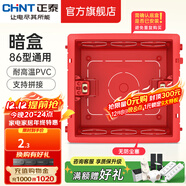 正泰（CHNT）暗盒 底盒高強度接線(xiàn)盒 開(kāi)關(guān)插座暗盒86型多彩暗盒 紅色|無(wú)防塵塞