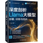 深度剖析Llama大模型：部署、訓練與優(yōu)化 大模型 開(kāi)源 AI AIGC 生成式AI 人工智能