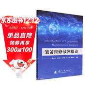 裝備維修保障概論