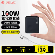 華碩a豆100W氮化鎵充電器套裝 PD快充頭 適配/靈耀/無(wú)畏/天選筆記本電腦/蘋(píng)果小米17手機/MacbookPro