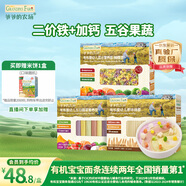 爺爺的農場(chǎng)嬰幼兒有機面條寶寶蝴蝶面200g五谷面210g原味細面240g混合3盒裝