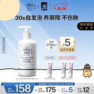 Elta MD安妍科洗面奶男女士氨基酸敏感肌泡沫潔面乳207ml溫和清潔卸防曬
