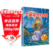西頓動(dòng)物記·大角羊卡拉格 少年科普版 西頓野生動(dòng)物故事集 百年經(jīng)典動(dòng)物文學(xué)