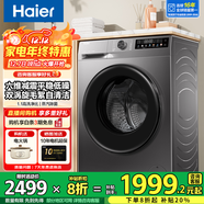 海爾（Haier）滾筒洗衣機帶烘干全自動(dòng)滾筒洗烘一體機10公斤家用大容量一級能效除菌螨智能烘干 【甄選款】洗烘一體+六維減震+毛絮自清潔+智能投放