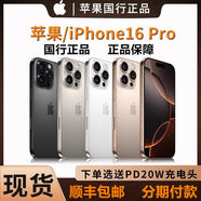 Apple/蘋(píng)果 iPhone 16 Pro國行現貨iPhone16ProMax通雙卡手機 黑色鈦金屬 套餐四 16promax官保1TB中國大陸