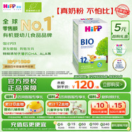 喜寶（HiPP）德國經(jīng)典有機兒童成長(cháng)奶粉12+段（1-6歲）600g/盒 效期26.08