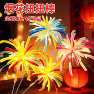 樂(lè )哲馬年煙花扭扭棒diy材料包花束全套幼兒園自制新年手工掛飾小禮物