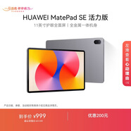 HUAWEI MatePad SE 活力版11英寸2024款華為平板電腦娛樂(lè )學(xué)生學(xué)習平板8+128GB WiFi 星云灰