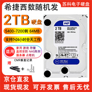 PEIFU非全新WD希捷西數單碟藍盤(pán)500G-1T-2T-3T-4T-6T機械硬盤(pán)電腦讀寫(xiě)游戲SATA接口WD10EZEX【3.5英寸】 2TB 西數/希捷機械硬盤(pán)隨機發(fā)【家用/辦公】 默認空盤(pán)（可開(kāi)