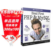 O'Reilly：Head First PHP & MySQL（中文版）