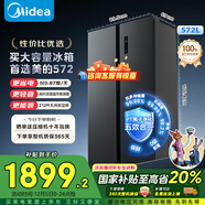 美的（Midea）572升對開(kāi)門(mén)冰箱大容量一級能效雙變頻節能風(fēng)冷無(wú)霜BCD-572WKPM(Q)以舊換新國家補貼