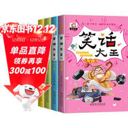 笑話(huà)大王全套4冊小學(xué)生幽默笑話(huà)大王故事書(shū)兒童3-6-9歲搞笑漫畫(huà)書(shū)讀笑話(huà)長(cháng)智慧小學(xué)生課外書(shū)