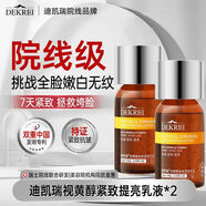迪凱瑞（DEKREI）【官方店】【院線(xiàn)研發(fā)】視黃醇抗皺乳液淡化細紋提拉緊致保濕嫩膚 第2件半價(jià)【緊致抗皺 】視黃醇提亮乳*2