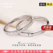 勞拉圖（LAOLATU）情侶戒指女男一對活口時(shí)尚異地戀表白元旦生日禮物送女友老婆 滿(mǎn)天星對戒活口【刻字/賀卡】