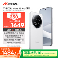 魅族（MEIZU）Note 16 Pro AI手機 12GB+512GB 流云白 第三代驍龍7s 144Hz 1.5K護眼屏