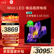 小米電視 S65 Mini LED 65英寸 392分區 1200nits【小戶(hù)型精品推薦】 4GB+64GB L65MA-SPL家電國家補貼
