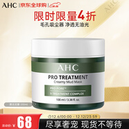 AHC清潔泥膜 涂抹式面膜收縮毛孔 改善黑頭控油舒緩100ml生日禮物