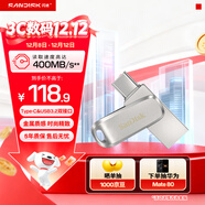 閃迪（SanDisk）128GB Type-C USB3.2 手機U盤(pán)DDC4 讀速高達400MB/s 自動(dòng)備份 手機電腦兩用 金屬雙接口大容量?jì)?yōu)盤(pán)
