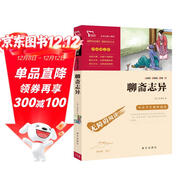 聊齋志異 九年級上冊閱讀（中小學(xué)課外閱讀 無(wú)障礙閱讀）萬(wàn)物復書(shū)九年級