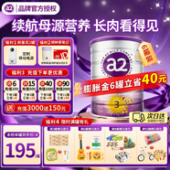 a2紫白金新西蘭進(jìn)口天然A2蛋白嬰幼兒配方奶粉900g 【儲值膨脹金立減40元】3段6罐