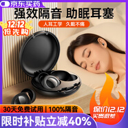 蒙奇奇德國【助眠神器】降噪睡眠耳塞睡覺(jué)專(zhuān)用超強隔音靜音防噪音打呼嚕 【耀夜黑】超強隔音+側睡不壓耳 環(huán)保醫用硅膠