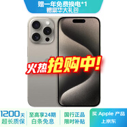 Apple iPhone 15ProMax 蘋(píng)果15promax 原裝國行 全網(wǎng)通5G 二手手機 原色鈦金屬 【99新】256G推薦【24期免息】每日僅需8元 三年老店+三年質(zhì)保