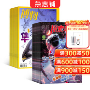 探索與發(fā)現+博物雜志 2026年1月起訂閱 1年訂閱 組合共24期 美國大眾科學(xué)Popular Science版權合作 6-12歲中小學(xué)生課外閱讀自然科普百科全書(shū)期刊雜志鋪