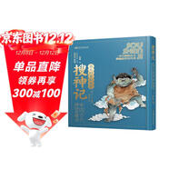 古人的奇幻世界·搜神記