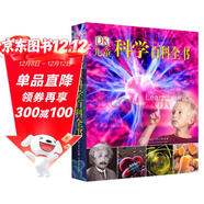 DK兒童科學(xué)百科全書(shū) 精裝正版 小學(xué)生科學(xué)實(shí)驗原理 6-12歲物理化學(xué)啟蒙 少兒科普知識大全 課外閱讀