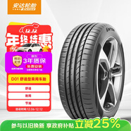 ENTDA中策安達輪胎 汽車(chē)輪胎 215/55R17 98W D01 適配秦plus