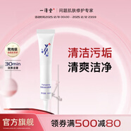 一清堂雪菊清爽潔面露清潔毛孔污垢控油溫和無(wú)刺激男女通用潔面乳洗面奶 10ml