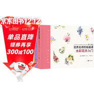 世界名師的繪畫(huà)課(共四冊)人像入門(mén)+ 丙烯入門(mén)+水彩花卉入門(mén)+色彩入門(mén)