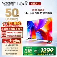 酷開(kāi)創(chuàng  )維K3 2025款 50英寸電視【小戶(hù)型首選】 國家補貼 2+32GB AI遠場(chǎng)語(yǔ)音 55 液晶顯示平板電視50P3F