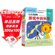 公文式教育：4-6歲專(zhuān)注邏輯思維和科學(xué)認知游戲書(shū)套裝（共4冊）迷宮智力大挑戰頭腦潛能開(kāi)發(fā)迷宮趣味走迷宮書(shū) 兒童益智大迷宮左右腦全腦開(kāi)發(fā)親子游戲書(shū)