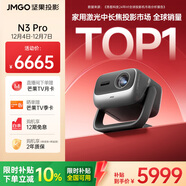 堅果投影（JMGO）N3 Pro 純三色激光變焦投影3000lm+1.9米投百吋大屏 4K超高清云臺投影儀家用影院 國家補貼20%