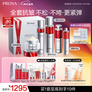 珀萊雅紅寶石護膚品套裝禮盒水乳精華眼霜 輕盈面霜 化妝品全套生日禮物