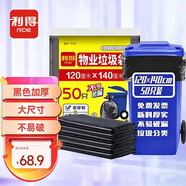 利得 平口垃圾袋黑色120*140cm50只單面1.5絲商用辦公酒店特大加厚