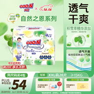 大王【品牌直供 安心品質(zhì)】天使自然之恩拉拉褲XXL28片(大于等于15kg)