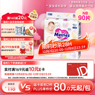 花王妙而舒紙尿褲NB90片(出生-5kg)新生兒小號嬰兒尿不濕寶寶屁屁暢快