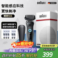 博朗5系電動(dòng)剃須刀刀頭往復式刮胡刀電動(dòng)男士送男朋友老公生日禮物送男友生日禮物 男