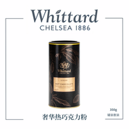 唯廷德英國進(jìn)口熱巧克力沖飲粉350g罐裝熱可可早餐朱古力可烘焙沖