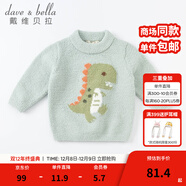 戴維貝拉（DAVE＆BELLA）童裝雪尼爾針織衫男童兒童毛衣女童冬季嬰兒寶寶秋冬女孩男孩冬款 薄荷綠DBM19608 90 cm（建議身高80-90cm）