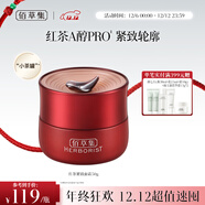 佰草集紅茶乳液面霜50g(緊致淡紋 修護保濕 抗氧提亮)