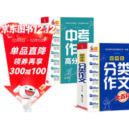 中學(xué)生大百科套裝 全2冊 初中生分類(lèi)作文大百科  中考作文高分素材大百科 作文工具書(shū)