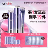 姬芮（ZA）水乳套裝雙效抗皺緊致精華保濕維穩護膚品套裝七夕情人節禮物 【緊致抗皺】雙效水乳+眼霜