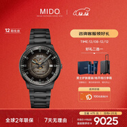 美度（MIDO）瑞士手表 指揮官 幻影款 商務(wù)休閑 黑鋼 機械鋼帶男表送男友