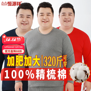恒源祥【大碼秋衣秋褲】男100%純棉薄款抗菌加肥加大保暖內衣套裝冬季