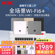 H3C新華三H9套裝2.5G版智能家居全屋覆蓋3000M千兆雙頻86型wifi6無(wú)線(xiàn)ap面板套裝 嵌入墻壁式ac路由器 9口2.5G路由+3000M面板AP*5 【面板默認白色其他顏色留言備注】
